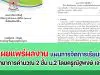 เผยแพร่ผลงาน แผนการจัดการเรียนรู้ รายวิชาวิทยาการคำนวณ 2 ชั้น ม.2 โดยครูณัฐพงษ์ เจริญปรุ ครูโรงเรียนบัวใหญ่