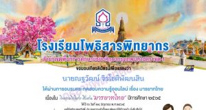 แบบทดสอบออนไลน์ เรื่อง มารยาทไทย ผ่านเกณฑ์รับเกียรติบัตรฟรี โดยโรงเรียนโพธิสารพิทยากร