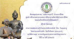 แบบทดสอบออนไลน์ เรื่อง วันสุนทรภู่ พร้อมรับเกียรติบัตรออนไลน์ เมื่อได้คะแนนร้อยละ 70 ขึ้นไป โดยห้องสมุดประชาชน "เฉลิมราชกุมารี" อำเภอราษีไศล จังหวัดศรีสะเกษ