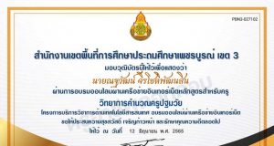 ขอเชิญอบรมออนไลน์ วิทยาการคำนวณสำหรับปฐมวัย ผ่านเกณฑ์ 70% รับเกียรติบัตร โดยสำนักงานเขตพื้นที่การศึกษาประถมศึกษาเพชรบูรณ์ เขต 3