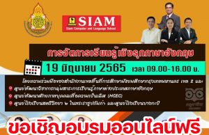 ขอเชิญอบรมออนไลน์ฟรี หัวข้อ "การจัดการเรียนรู้เชิงรุก(Active learning) วิชาภาษาอังกฤษ" ได้เกียรติบัตรฟรี หลักสูตร 16 ชั่วโมง โดย สพม. กท2