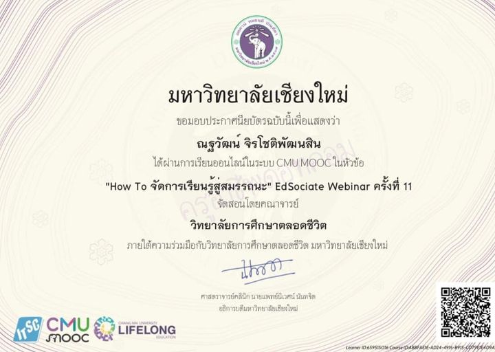 ลิงก์แบบทดสอบรับเกียรติบัตร EdSociate Special Webinar 13 หัวข้อ "สานฝันผู้เรียนด้วยการเรียนรู้ฐานสมรรถนะ" วันพฤหัสบดีที่ 23 มิถุนายน 2565 เวลา 9.00 - 11.00 น. โดยมหาวิทยาลัยเชียงใหม่