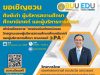 ขอเชิญลงทะเบียนอบรม การประเมินตำแหน่งและวิทยฐานะของผู้บริหารสถานศึกษา ศึกษานิเทศก์ และผู้บริหารการศึกษาตามเกณฑ์ ว.PA วันที่ 25 มิถุนายน พ.ศ. 2565 เวลา 09.00 - 12.00 น. รับเกียรติบัตรฟรี โดยภาควิชาการบริหารการศึกษา คณะศึกษาศาสตร์ มหาวิทยาลัยบูรพา