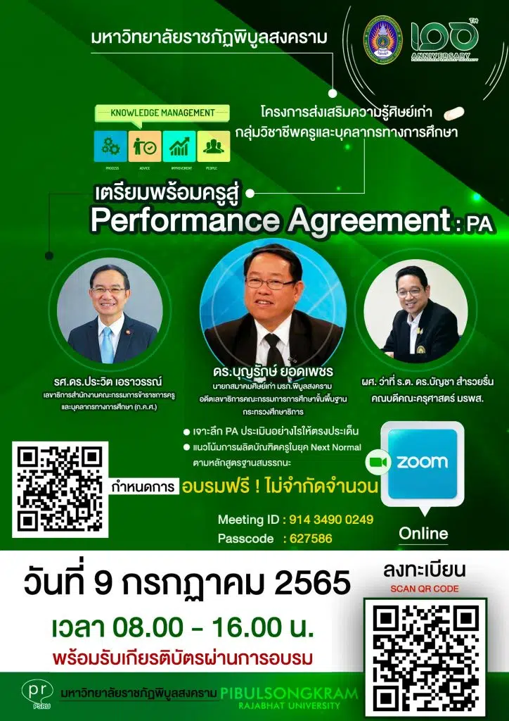 ลิงก์ลงทะเบียนเข้าร่วมอบรมฟรี หัวข้อ เตรียมพร้อมครูสู่ Performance Agreement : PA วันที่ 9 ก.ค. 65 รับเกียรติบัตรโดย ม.ราชภัฏพิบูลสงคราม