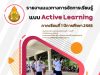 ดาวน์โหลด ตัวอย่าง รายงานการจัดกิจกรรมการเรียนรู้แบบ Active Learning เครดิตไฟล์ ครูวรยา อองภา