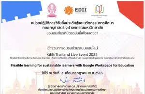 ขอเชิญร่วมกิจกรรม GEG Thailand Live Event 2022 วันที่ 2 - 3 กรกฎาคม 2565 อบรมฟรี พร้อมรับเกียรติบัตร