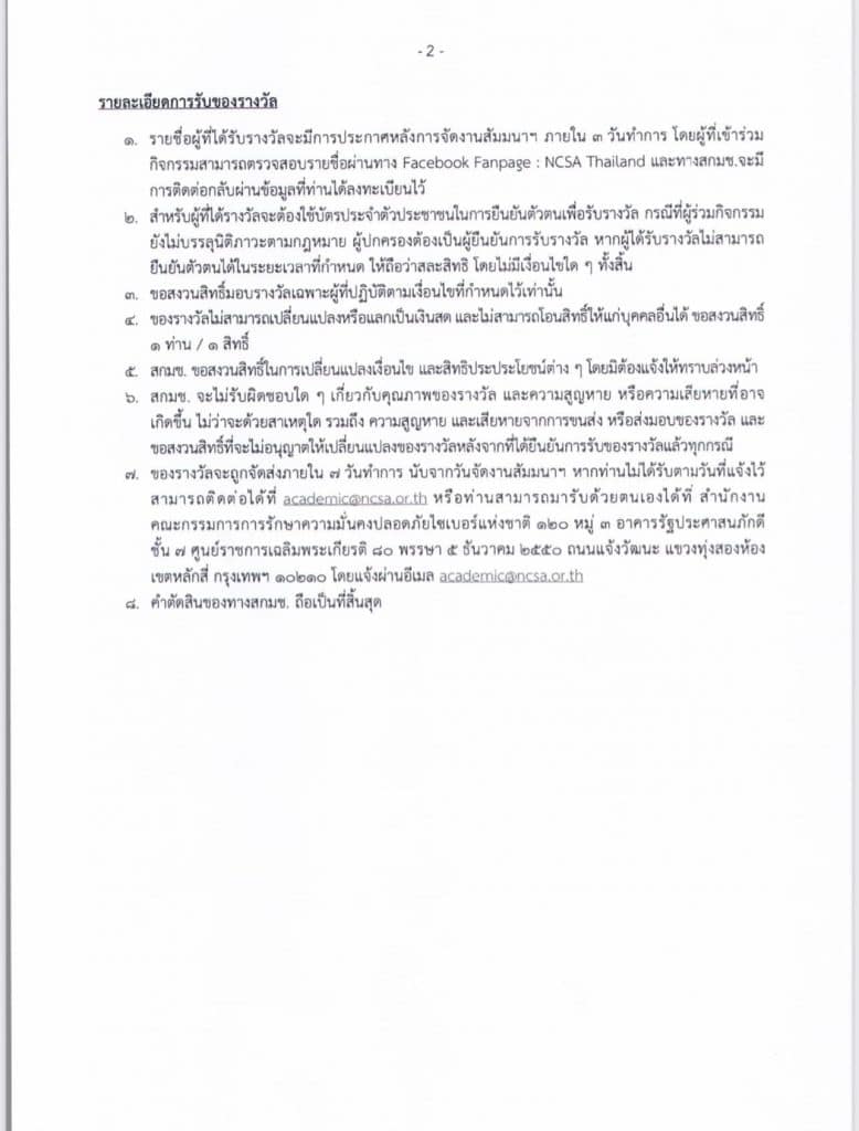 ขอเชิญสัมมนาออนไลน์ Cybersecurity Knowledge Sharing ครั้งที่ 19 “Stop Bullying จะดีกว่าไหม ถ้าเราให้เกียรติกัน” วันเสาร์ที่ 2 กรกฎาคม 2565 เวลา 13.00 – 15.00 น. รับวุฒิบัตรเมื่อเข้าอบรมและผ่านการทดสอบ 60% โดย สพฐ. ร่วมกับ NCSA Thailand