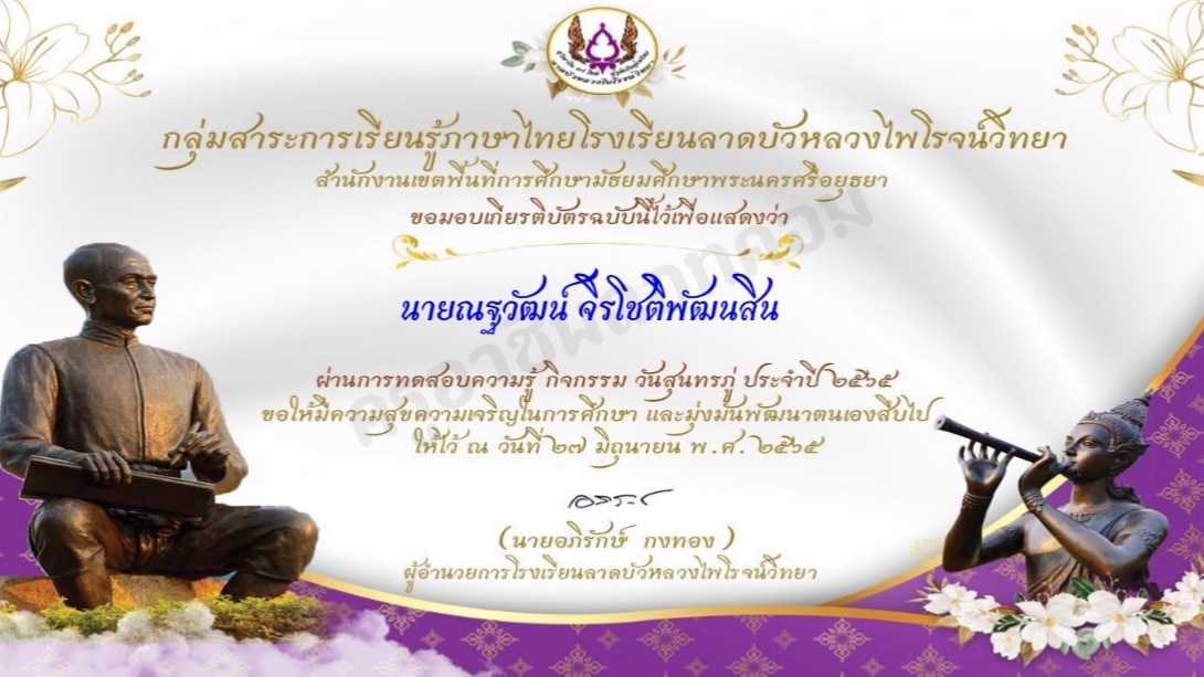 แบบทดสอบออนไลน์ กิจกรรมวันสุนทรภู่ แบบทดสอบออนไลน์ กิจกรรมวันสุนทรภู่