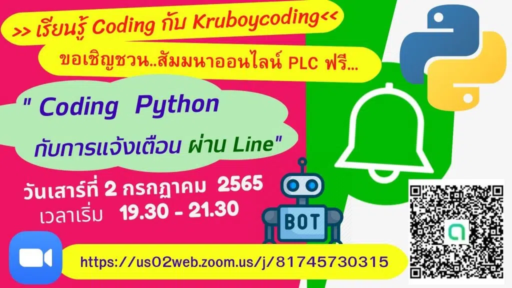 อบรมออนไลน์ฟรี หัวข้อ "Coding Python กับการเเจ้งเตือน ผ่าน Line" วันเสาร์ที่  2 กรกฏาคม  2565  เวลา 19.30 - 21.30 น. รับเกียรติบัตรฟรี โดยเพจ Kruboycoding