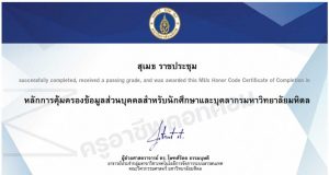 ลิงก์เรียนออนไลน์ฟรี หลักสูตร PDPA หลักการคุ้มครองข้อมูลส่วนบุคคล รับเกียรติบัตร โดย MUx มหาวิทยาลัยมหิดล