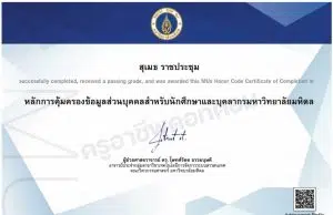 ลิงก์เรียนออนไลน์ฟรี หลักสูตร PDPA หลักการคุ้มครองข้อมูลส่วนบุคคล รับเกียรติบัตร โดย MUx มหาวิทยาลัยมหิดล