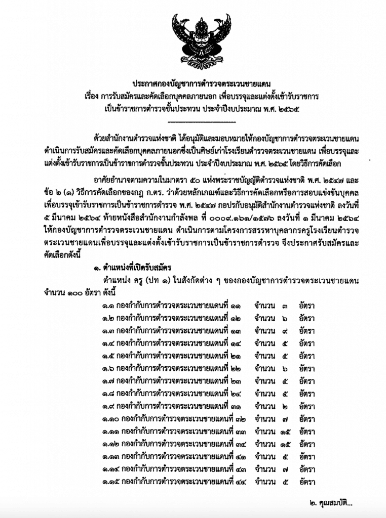 เปิดรับสมัครแล้ว!! คุรุทายาท รุ่น 20 โครงการรับสมัครผู้เรียน ม. 6 หรือเทียบเท่า เพื่อเรียนครู จบแล้วบรรจุเลย รับสมัคร 27 มิ.ย. - 11ก.ค. 2565