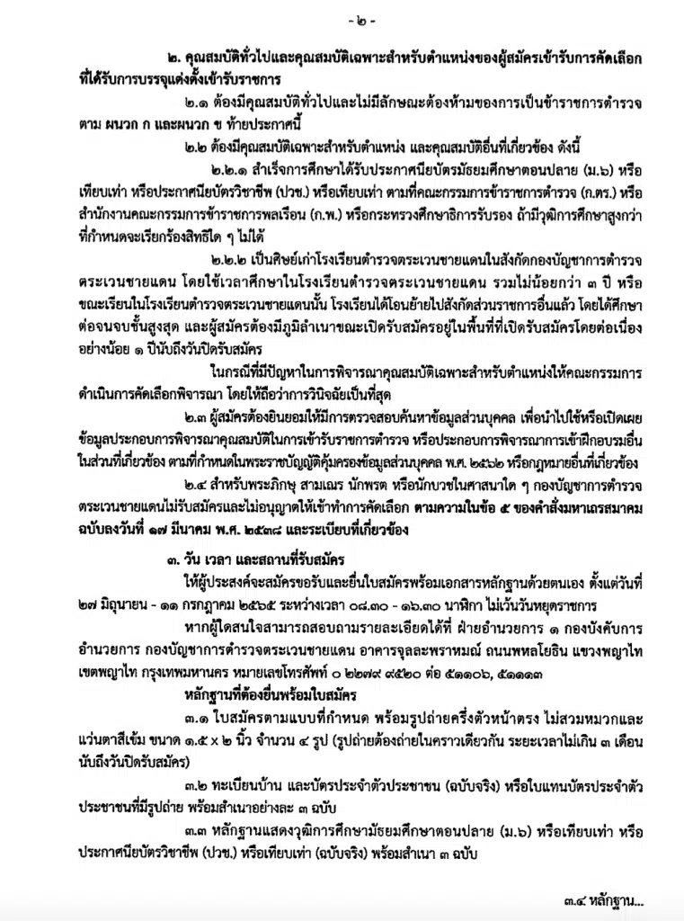 เปิดรับสมัครแล้ว!! คุรุทายาท รุ่น 20 โครงการรับสมัครผู้เรียน ม. 6 หรือเทียบเท่า เพื่อเรียนครู จบแล้วบรรจุเลย รับสมัคร 27 มิ.ย. - 11ก.ค. 2565