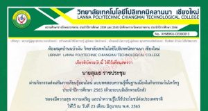 แบบทดสอบออนไลน์ เรื่อง ความรู้พื้นฐานวันไหว้ครู ประจำปีการศึกษา 2565 ผ่านเกณฑ์ 80% ขึ้นไปรับเกียรติบัตรทาง E-Mail โดยวิทยาลัยเทคโนโลยีโปลิเทคนิคลานนา เชียงใหม่