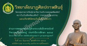 แบบทดสอบออนไลน์ กิจกรรมวันสุนทรภู่ ประจำปีการศึกษา ๒๕๖๕ ผ่านเกณฑ์รับเกียรติบัตรทางอีเมล โดยหอสมุดพัฒนศิลป์ วิทยาลัยนาฏศิลปกาฬสินธุ์