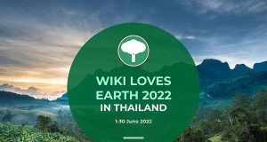 ขอเชิญส่งภาพเข้าร่วมประกวด Wiki Loves Earth 2022 ระหว่างวันที่ 1-30 มิถุนายน พ.ศ. 2565 ลุ้นของรางวัลมูลค่ากว่า 10,000 บาท