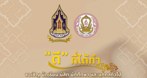 กรมการศาสนา กระทรวงวัฒนธรรม ขอเชิญชวนร่วมประกวด ภาพยนตร์สั้น สารคดีสั้น และ คลิปไวรัล หัวข้อ "ดี" ที่ได้ทำ ชิงเงินรางวัลรวมมูลค่า 196,000 บาท พร้อมโล่รางวัลและเกียรติบัตร สมัครภายใน 15 มิถุนายน 2565
