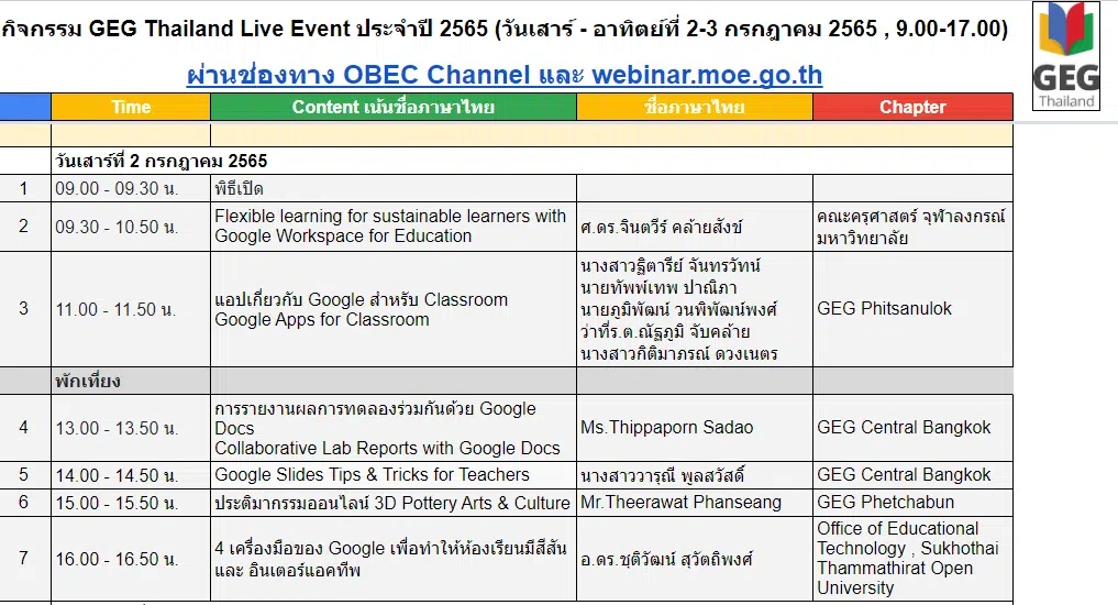 ขอเชิญร่วมกิจกรรม GEG Thailand Live Event 2022 วันที่ 2 - 3 กรกฎาคม 2565 อบรมฟรี พร้อมรับเกียรติบัตร