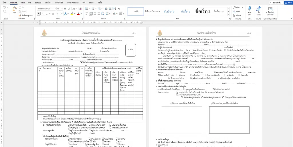 ดาวน์โหลดไฟล์ บันทึกการเยี่ยมบ้าน doc ไฟล์เวิร์ด แก้ไขได้ ตรงตาม แบบ นร.01 และ พ.ร.บ.ข้อมูลส่วนบุคคล