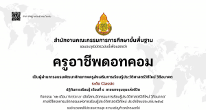 ดาวน์โหลดได้แล้ว วุฒิบัตร และ เกียรติบัตร ของเดือนที่ 4 ลายแทงชุมชนแห่งชีวิต กิจกรรม 12 เดือน Webinar เปิดโลกนวัตกรรมการเรียนรู้ประวัติศาสตร์ วิถีใหม่ วิถีอนาคต