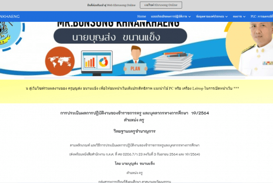 ดาวน์โหลดฟรี เทมเพลตเว็บไซต์ การประเมินผลการปฏิบัติงานของข้าราชการครู และบุคลากรทางการศึกษา ว9/2564