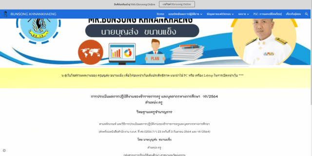 ดาวน์โหลดฟรี เทมเพลตเว็บไซต์ การประเมินผลการปฏิบัติงานของข้าราชการครู และบุคลากรทางการศึกษา ว9/2564