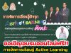 ขอเชิญอบรมออนไลน์ การพัฒนาการจัดการเรียนรู้ Active Learning กลุ่มสาระการเรียนรู้ศิลปะ วันที่ 2 กรกฎาคม 2565 เวลา 8.30 น. โดยกลุ่มนิเทศฯ สพม.กท.2