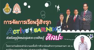 ขอเชิญอบรมออนไลน์ การพัฒนาการจัดการเรียนรู้ Active Learning กลุ่มสาระการเรียนรู้ศิลปะ วันที่ 2 กรกฎาคม 2565 เวลา 8.30 น. โดยกลุ่มนิเทศฯ สพม.กท.2