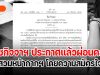 ราชกิจจาฯ ประกาศแล้ว ผ่อนคลาย 'สวมหน้ากากฯ โดยความสมัครใจ' มีผลทันที