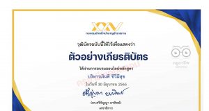 หลักสูตรออนไลน์ฟรี หลักสูตร “บริหารเงินดี ชีวีมีสุข” เรียนจบแล้วได้รับวุฒิบัตรทันที จาก กบข.