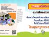 ดาวน์โหลดไฟล์ ตัวอย่างโครงสร้างรายวิชาภาษาไทย ปีการศึกษา 2565 ไฟล์เวิร์ด แก้ไขได้โดยคุณครูวรยา