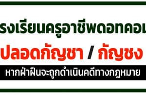 แจกไฟล์ป้าย สถานศึกษาปลอดกัญชา ไฟล์ psd แก้ไขได้