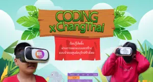 เผยแพร่สื่อ และกระบวนการจัดการเรียนรู้โค้ดดิ้ง CODING X ChangThai (Metaverse by CoSpace Edu) เรียนรู้โค้ดดิ้ง ผ่านแบบจำลองศูนย์อนุรักษ์ช้างไทย โดยนายนพรัตน์ สวยฉลาด โรงเรียนห้างฉัตรวิทยา สำนักงานเขตพื้นที่การศึกษามัธยมศึกษาลำปาง ลำพูน