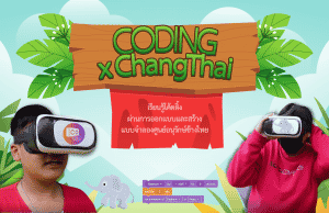 เผยแพร่สื่อ และกระบวนการจัดการเรียนรู้โค้ดดิ้ง CODING X ChangThai (Metaverse by CoSpace Edu) เรียนรู้โค้ดดิ้ง ผ่านแบบจำลองศูนย์อนุรักษ์ช้างไทย โดยนายนพรัตน์ สวยฉลาด โรงเรียนห้างฉัตรวิทยา สำนักงานเขตพื้นที่การศึกษามัธยมศึกษาลำปาง ลำพูน