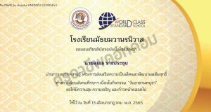 แบบทดสอบออนไลน์ เนื่องในวันอาสาฬหบูชา 2565 ผ่านเกณฑ์ 70% รับเกียรติบัตรโดยโรงเรียนมัธยมวานรนิวาส