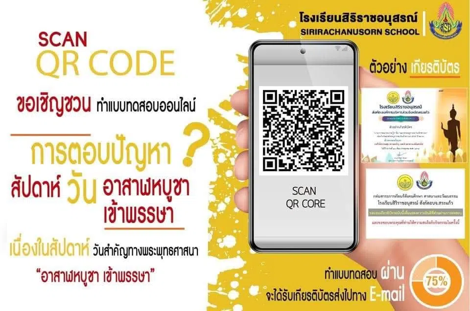 แบบทดสอบออนไลน์ สัปดาห์วันสำคัญทางพระพุทธศาสนา “อาสาฬหบูชา เข้าพรรษา" เนื่องในสัปดาห์วันสำคัญทางพระพุทธศาสนา ผ่านเกณฑ์ 75% รับเกียรติบัตร โดยโรงเรียนสิริราชอนุสรณ์ สังกัดองค์การบริหารส่วนจังหวัดสระแก้ว 