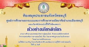 แบบทดสอบออนไลน์ วันอาสาฬบูชาและวันเข้าพรรษา ผ่านเกณฑ์ทดสอบ 80%รับเกียรติบัตรทันทีทาง e-mail โดยห้องสมุดประชาชนจังหวัดชลบุรี กศน.อำเภอเมืองชลบุรี สำนักงาน กศน.จังหวัดชลบุรี