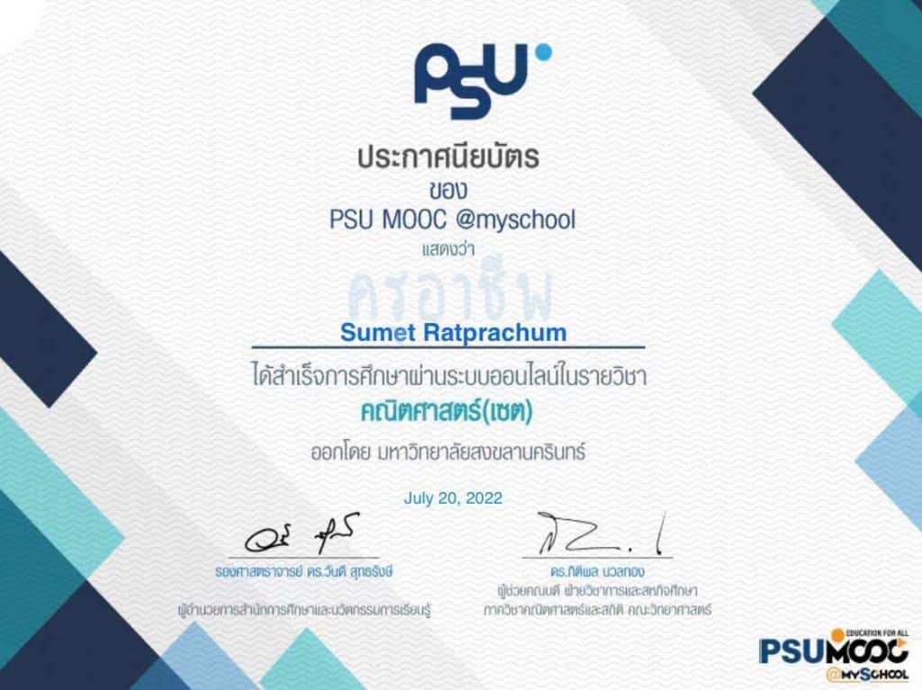 คอร์สเรียนออนไลน์ฟรี PSU MOOC มากกว่า 70 รายวิชา พร้อมรับเกียรติบัตรฟรี!! จากมหาวิทยาลัยสงขลานครินทร์ 