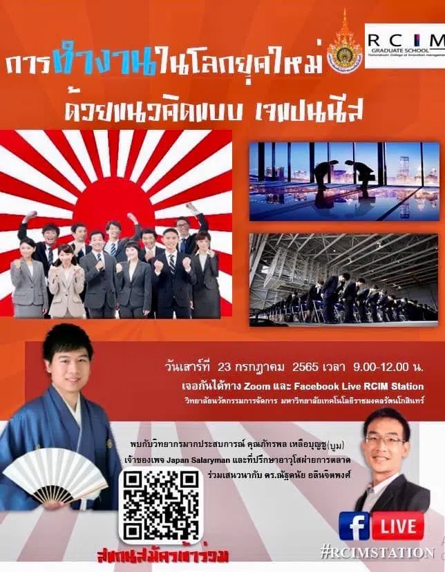 ลิงก์แบบประเมินรับเกียรติบัตร อบรมออนไลน์ การทำงานในโลกยุดใหม่ด้วยแนวคิดแบบ เจเปนนีส วันเสาร์ที่ 23 กรกฎาคม 2565 เวลาตั้งแต่ 09.00 - 12.00 น. โดยมหาวิทยาลัยเทคโนโลยีราชมงคลรัตนโกสินทร์