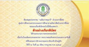 ขอเชิญร่วมกิจกรรมส่งเสริมการอ่านออนไลน์ เรื่อง พระราชประวัติพระบาทสมเด็จพระปรเมนทรรามาธิบดี ศรีสินทรมหาวชิราลงกรณพระวชิรเกล้าเจ้าอยู่หัว พร้อมรับเกียรติบัตรออนไลน์ทางอีเมล โดยห้องสมุดประชาชน "เฉลิมราชกุมารี" อำเภอราษีไศล จังหวัดศรีสะเกษ