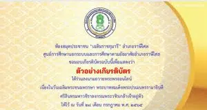 ขอเชิญร่วมกิจกรรมส่งเสริมการอ่านออนไลน์ เรื่อง พระราชประวัติพระบาทสมเด็จพระปรเมนทรรามาธิบดี ศรีสินทรมหาวชิราลงกรณพระวชิรเกล้าเจ้าอยู่หัว พร้อมรับเกียรติบัตรออนไลน์ทางอีเมล โดยห้องสมุดประชาชน "เฉลิมราชกุมารี" อำเภอราษีไศล จังหวัดศรีสะเกษ