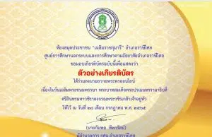 ขอเชิญร่วมกิจกรรมส่งเสริมการอ่านออนไลน์ เรื่อง พระราชประวัติพระบาทสมเด็จพระปรเมนทรรามาธิบดี ศรีสินทรมหาวชิราลงกรณพระวชิรเกล้าเจ้าอยู่หัว พร้อมรับเกียรติบัตรออนไลน์ทางอีเมล โดยห้องสมุดประชาชน "เฉลิมราชกุมารี" อำเภอราษีไศล จังหวัดศรีสะเกษ