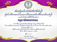 แบบทดสอบออนไลน์ เนื่องในวันภาษาไทยแห่งชาติ เรื่อง ลักษณนามในภาษาไทย ผ่านเกณฑ์รับเกียรติบัตรทางอีเมล โดยห้องสมุดประชาชนจังหวัดชลบุรี กศน.อำเภอเมืองชลบุรี สำนักงาน กศน. จังหวัดชลบุรี