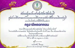 แบบทดสอบออนไลน์ เนื่องในวันภาษาไทยแห่งชาติ เรื่อง ลักษณนามในภาษาไทย ผ่านเกณฑ์รับเกียรติบัตรทางอีเมล โดยห้องสมุดประชาชนจังหวัดชลบุรี กศน.อำเภอเมืองชลบุรี สำนักงาน กศน. จังหวัดชลบุรี