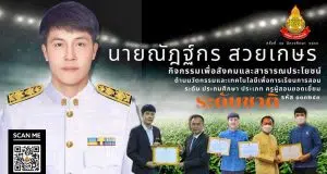 เผยแพร่ผลงาน รางวัลชนะเลิศเหรียญทอง ระดับชาติ รางวัลทรงคุณค่า สพฐ. (OBEC AWARDS) นายณัฎฐ์กร สวยเกษร ครูโรงเรียนบ้านดงซ่อม