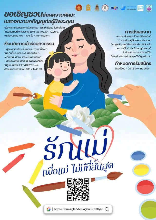 ขอเชิญชวนส่งผลงานศิลปะ แสดงความกตัญญูต่อผู้มีพระคุณ เพื่อจัดแสดงนิทรรศการในกิจกรรม 