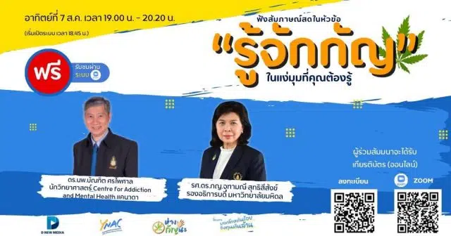 ขอเชิญลงทะเบียน เข้าร่วมฟังสัมภาษณ์สดในหัวข้อ 