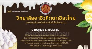 แบบทดสอบออนไลน์ กิจกรรมตอบคำถามจากหนังสือ Quiz 2/2565 ผ่านเกณฑ์ร้อยละ 80 ขึ้นไป จะได้รับเกียรติบัตรจากวิทยาลัยอาชีวศึกษาเชียงใหม่ รับเกียรติบัตรทางอีเมล