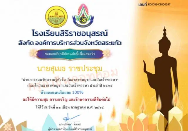 แบบทดสอบออนไลน์ สัปดาห์วันสำคัญทางพระพุทธศาสนา “อาสาฬหบูชา เข้าพรรษา