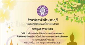 แบบทดสอบออนไลน์ เนื่องในวันอาสาฬหบูชาและวันเข้าพรรษา ประจำปี 2565 ผ่าน 70 % รับเกียรติบัตรทางอีเมล โดยวิทยาลัยอาชีวศึกษาธนบุรี